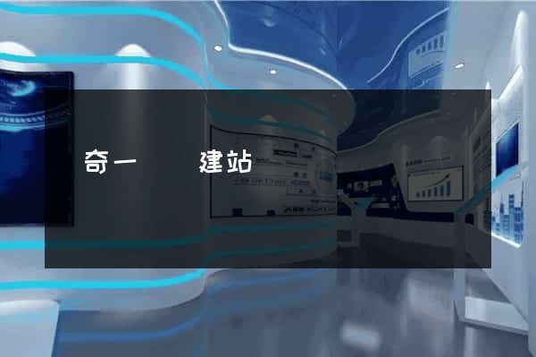 傳奇一條龍建站