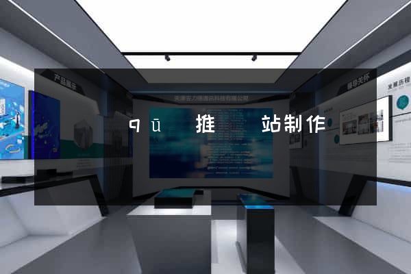 吳興區(qū)推廣網站制作