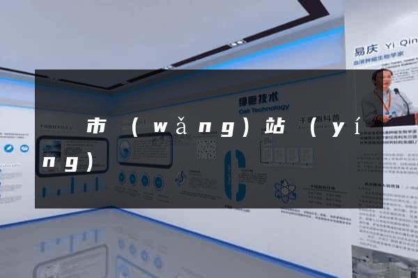 啟東市網(wǎng)站營(yíng)銷