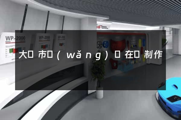 大豐市網(wǎng)頁在線制作