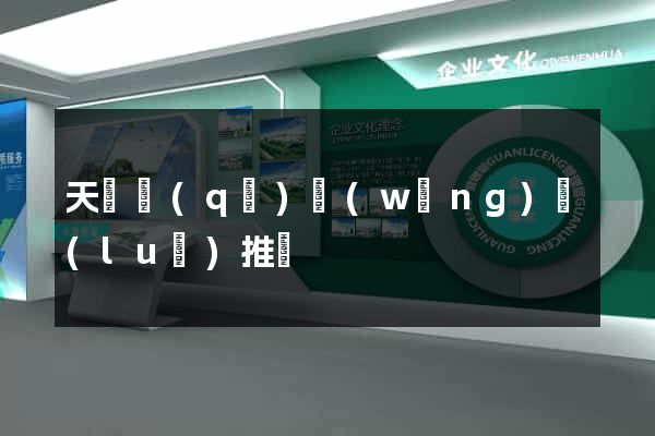 天寧區(qū)網(wǎng)絡(luò)推廣