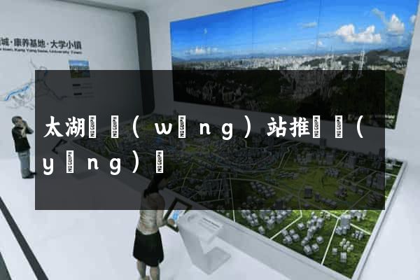 太湖縣網(wǎng)站推廣營(yíng)銷