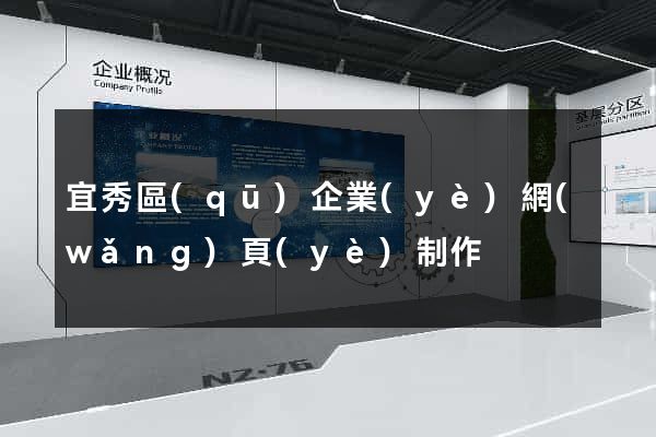 宜秀區(qū)企業(yè)網(wǎng)頁(yè)制作