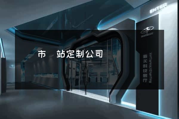 寧國市網站定制公司