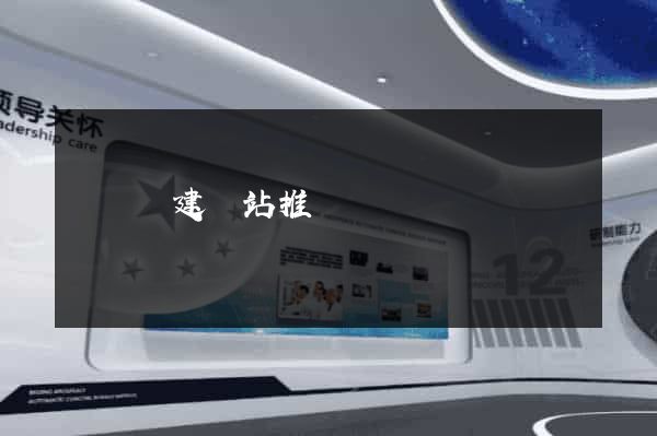 寶應縣建網站推廣