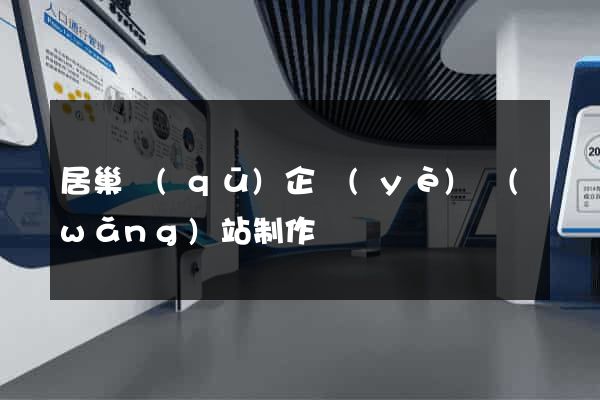 居巢區(qū)企業(yè)網(wǎng)站制作