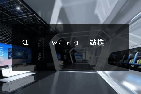 廬江縣網(wǎng)站推廣營銷
