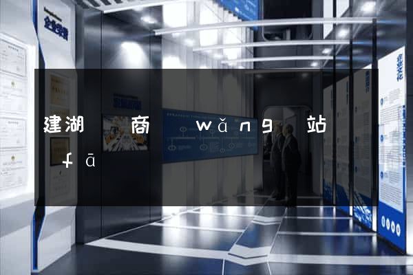 建湖縣電商網(wǎng)站開發(fā)