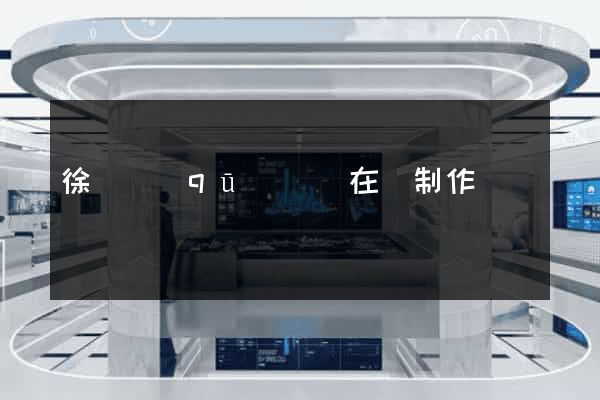 徐匯區(qū)網頁在線制作