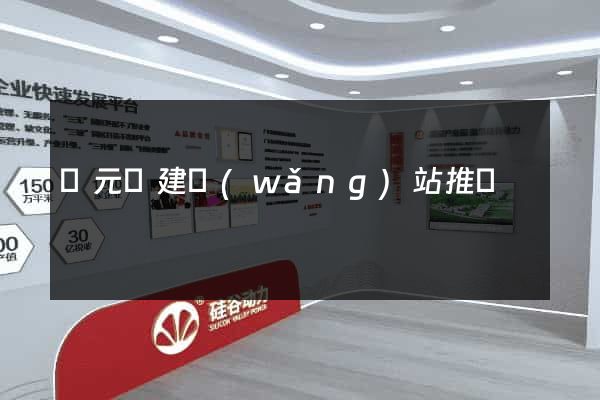 慶元縣建網(wǎng)站推廣