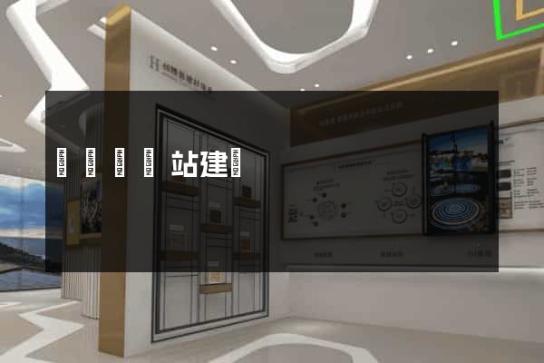 懷遠縣網站建設 懷遠縣網站建設