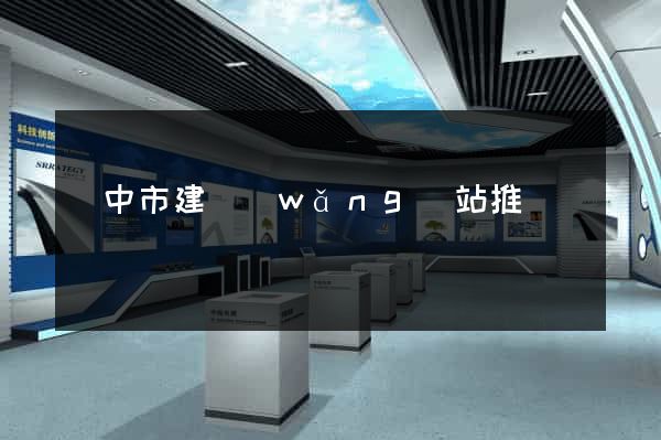 揚中市建網(wǎng)站推廣