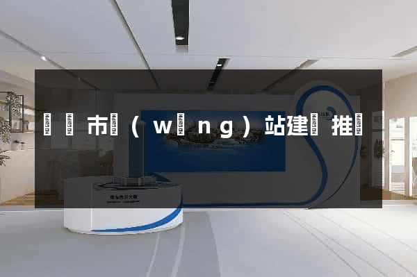 東臺市網(wǎng)站建設推廣