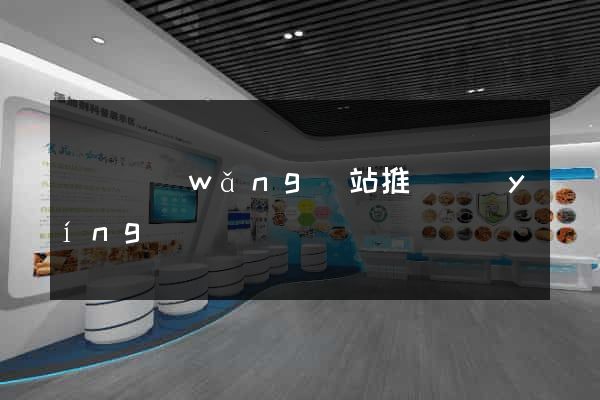 涇縣網(wǎng)站推廣營(yíng)銷