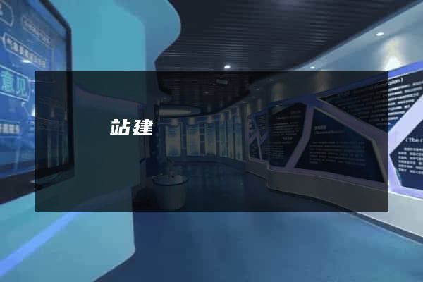 涇縣網站建設