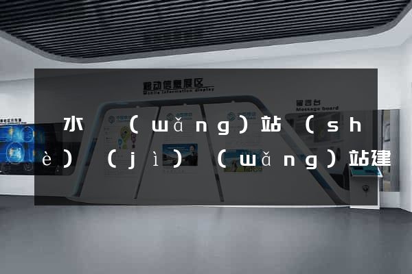 漣水縣網(wǎng)站設(shè)計(jì)網(wǎng)站建設(shè)