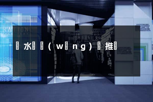 漣水縣網(wǎng)絡推廣