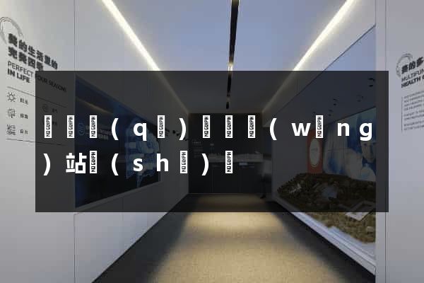 潁東區(qū)營銷網(wǎng)站設(shè)計