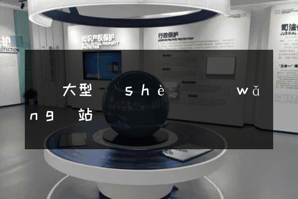 無錫大型設(shè)計網(wǎng)站報價
