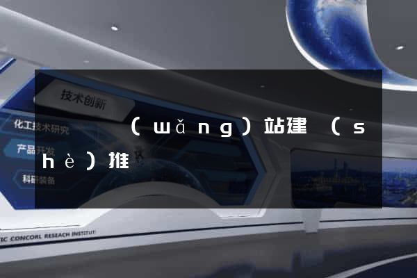 睢寧縣網(wǎng)站建設(shè)推廣