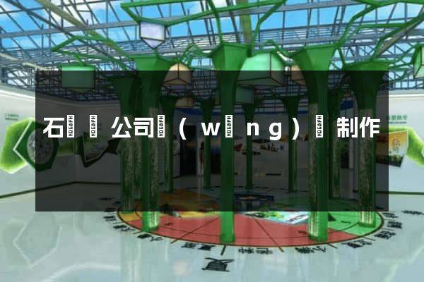 石臺縣公司網(wǎng)頁制作