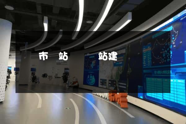 紹興市網站設計網站建設
