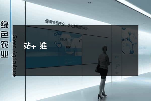 網站+推廣