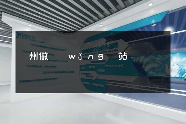 萬州做網(wǎng)站