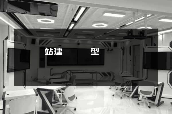 蕭縣網站建設營銷型