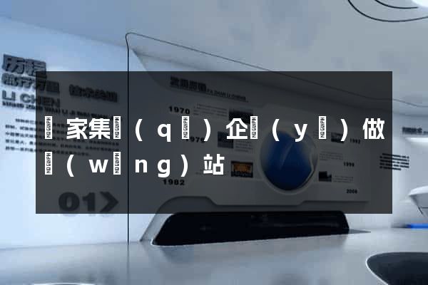 謝家集區(qū)企業(yè)做網(wǎng)站