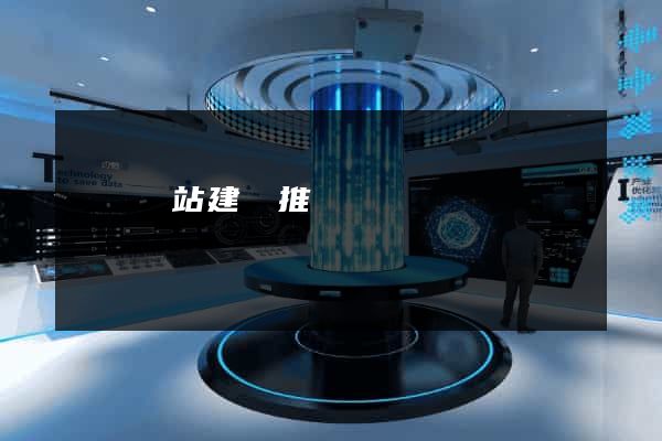 豐縣網站建設推廣