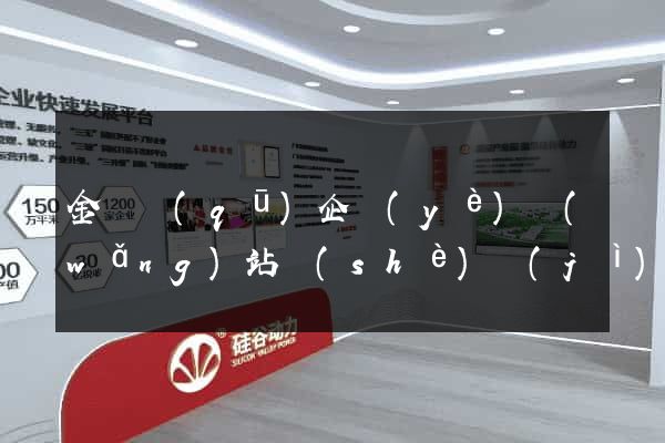 金閶區(qū)企業(yè)網(wǎng)站設(shè)計(jì)