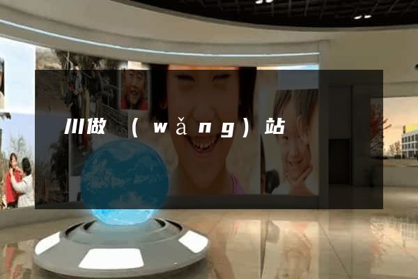 銀川做網(wǎng)站