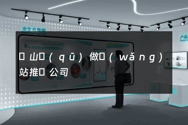 銅山區(qū)做網(wǎng)站推廣公司