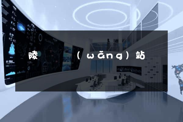 銅陵縣營銷網(wǎng)站設計