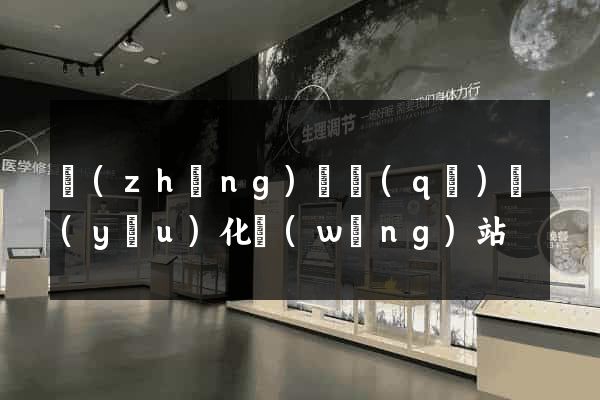 長(zhǎng)寧區(qū)優(yōu)化網(wǎng)站