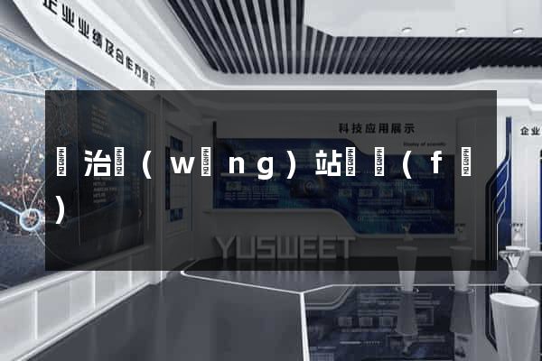 長治網(wǎng)站開發(fā)