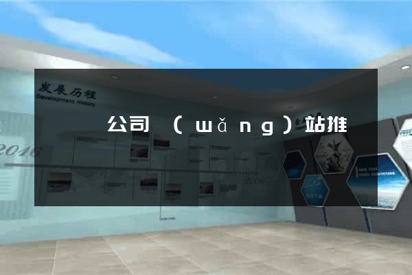 長豐縣公司網(wǎng)站推廣