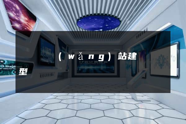 長豐縣網(wǎng)站建設營銷型