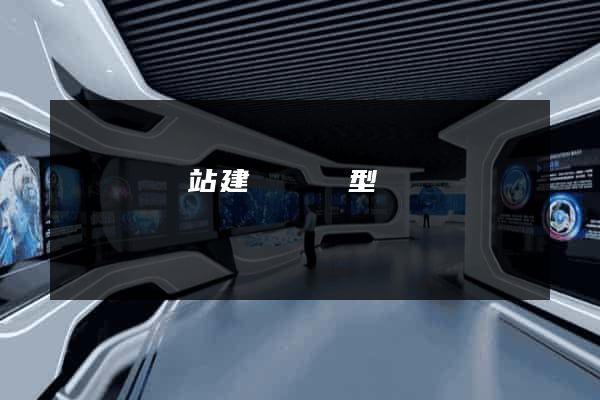 長豐縣網站建設營銷型