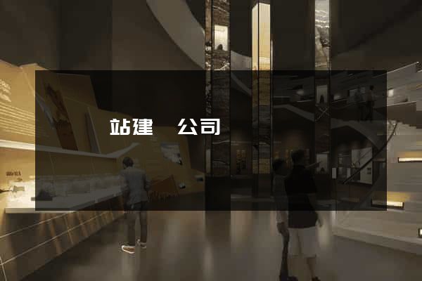 門戶網站建設公司