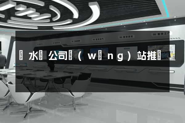響水縣公司網(wǎng)站推廣