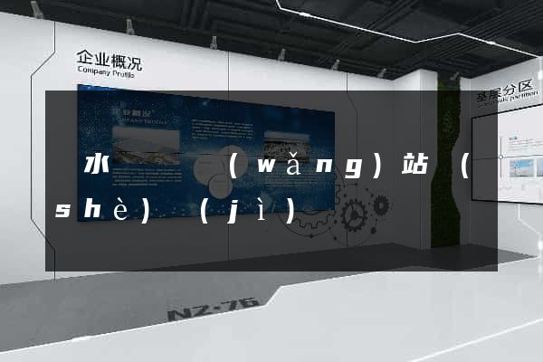 響水縣營銷網(wǎng)站設(shè)計(jì)