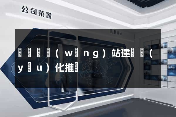 鳳臺縣網(wǎng)站建設優(yōu)化推廣