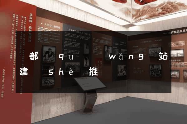 鹽都區(qū)網(wǎng)站建設(shè)推廣