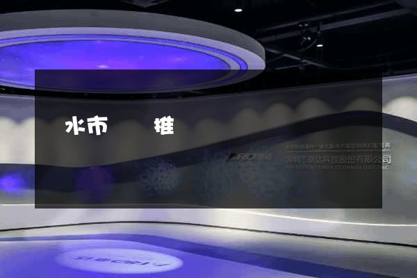 麗水市網絡推廣