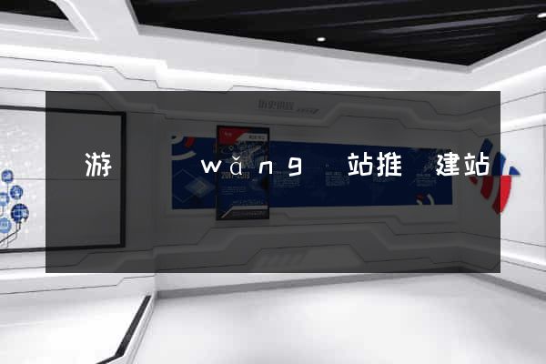 龍游縣網(wǎng)站推廣建站
