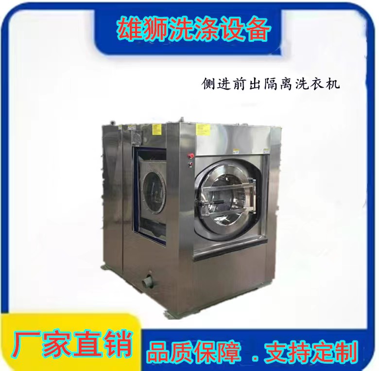 衛(wèi)生隔離式洗衣機(jī)